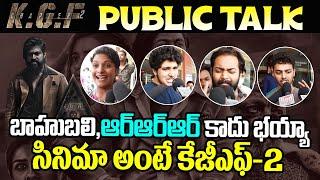 KGF CHAPTER 2 PUBLIC TALK  KGF 2 GENUINE PUBLIC RESPONSE  ROCKING STAR YASH  PRASHANTH NEEL