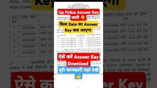 Up Police Answer Key 2024 Kaise Check Kare Up Police Cut Off 2024 Up Police Answer Key 2024 #feed