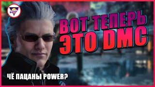 ОБЯЗАТЕЛЬНО КУПИТЕ DMC5  Devil May Cry 5 Special Edition  Бубенкоровый обзор