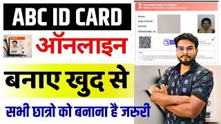 ABC ID Card Kaise Banaye   Aapar ABC ID Kaise Banaye I Digilocker ABC Card Issue Kaise Kare