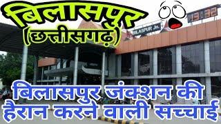 BILASPUR CHHATTISGARH BILASPUR RAILWAY STATION HISTORY BILASPUR JUNCTION BILASPUR DISTRICT