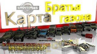 Карта «Братья газона»Spintires. Ultra-hd