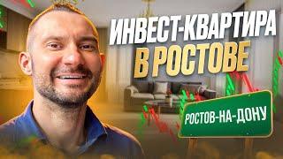 Инвест-квартира в Ростове-на-Дону  Стоимость покупки ипотека ремонт сдача в аренду