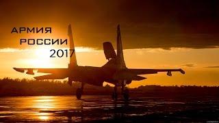 Армия России 2017 \ Russian Army 2017 HD