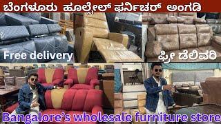 FURNITURE WHOLESALE SHOP IN BANGALOREಬೇವಿನ್ ಮರ 5yrs warranty FREE DELIVERY ALL OVER BANGALORE