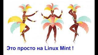 Делаем общую папку в Linux Mint c помощью Samba  Шпаргалка на YouTube