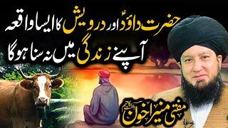 The incident of Hazrat Dawood a.s and Darvish that you have never heard in life.  Mufti Muneer