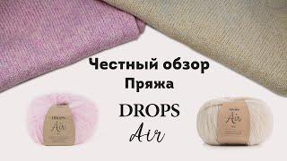 Честный обзор пряжи DROPS Air. Мой опыт использования стоит ли брать?