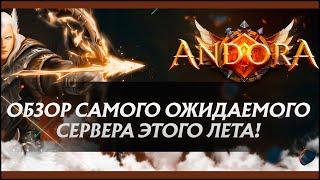 ОБЗОР СЕРВЕРА Andora PW 1.4.6-1.5.1 - СТАРТ УЖЕ 26.08 В 1800 + РОЗЫГРЫШ 10 ТЫСЯЧ РУБЛЕЙ