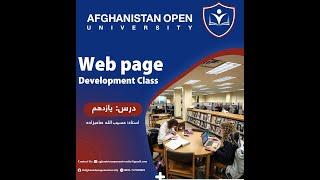 Webpage Development - Lesson11 taught by Hasibullah Sahebzada in Afghanistan Open University AOU