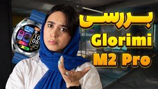 بررسی گلوریمی ام ۲ پرو  Glorimi M2 Pro Review