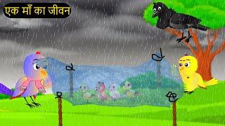 Barish New 10062024  कार्टून  Chidiya Wala Cartoon Tuni Achi Cartoon  Hindi Kahani Chichu TV