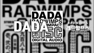 래드윔프스 RADWIMPS - DADA dadadada Ver. 가사해석