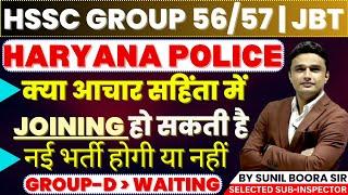 hssc cet group 5657  haryana police  jbt  group-d news by sunil boora sir #hssc #cet #haryana