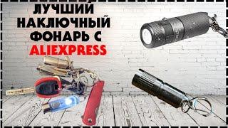 Лучший Наключный Фонарь С Aliexpress