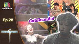 เกมจารชน  EP.28 รวมความมัน เกมจารชน   28 ก.ย. 41 Full EP