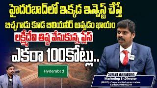 Low Investment&High Returns In Hyderabad Land  Which Place Better To Invest In Hyderabad 2024