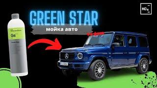 МОЙКА АВТО  ИНСТРУКЦИЯ К GREEN STAR  УНИВЕРСАЛЬНЫЙ ОЧИСТИТЕЛЬ