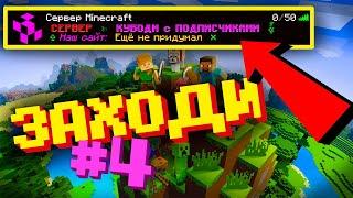 #4 ВЫЖИВАНИЕ НА МОЁМ СЕРВЕРЕ СТРИМ ПО МАЙНКРАФТУ  Minecraft 1.16.4  КУБОДИ 100% троллинг ловушка