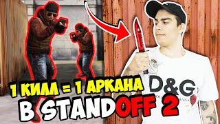 Я ДОЛЖЕН ВЫБИТЬ 100 АРКАН В STANDOFF 2