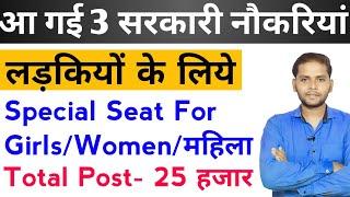 03 Sarkari Naukri For Girls  Govt Nokri  Apply Now  Secure your Finance with Job