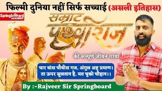 Prithviraj Chauhan Special Episode By Rajveer Sir  सम्राट पृथ्वीराज चौहान की कहानी  Springboard