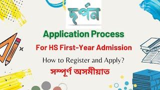 How to Register and Apply in DARPAN Portal of AHSEC for Higher Secondary First Year Admission?