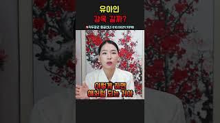 유아인 감옥 갈까？용군TV 작두장군 용궁선녀 #shorts #점집 #무당 #부천점집 #유아인 #유아인감옥 #최신소식 #법적상황 #유아인미래  #유아인사건