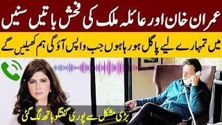 Imran Khan And Ayla Malik Complete Adult Talk  Main Tumhare Leye Pagal Ho Raha Hon  TE2K