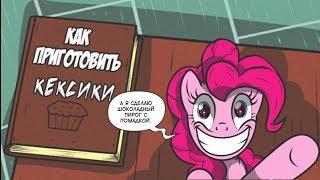  Тени прошлого Часть 2   MLP  комикс