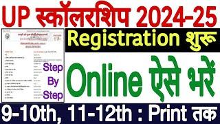 UP Scholarship Online Form 2024-25 Kaise Bhare Part-1  UP Scholarship Registration 2024-2025