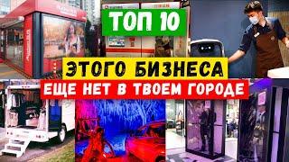  НОВЫЕ БИЗНЕС ИДЕИ 2023 2024 КОТОРЫЕ СТРЕЛЬНУТ  БИЗНЕС С НУЛЯ  КАК ЗАРАБОТАТЬ  ИДЕИ из АМЕРИКИ