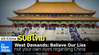 Western Media Urges Public Believe Our Lies Not Your Own Eyes Regarding China