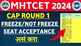  MHTCET 2024 SEAT ACCEPTANCE PROCESS CAP ROUND 1 FREEZENOTFREEZEBETTERMENT