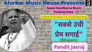 Sawai Gandharva Pune Sabse Unchi Preet Prem Sagai  सवाई गंधर्व महोत्सव पुणे पंडित जसराज  भजन