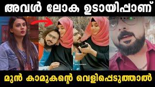 അവൾ പറഞ്ഞത് പച്ചക്കള്ളം  Bigg boss Malayalam Season 6  jasmine jafar  Troll Malayalam