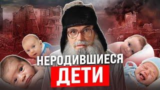 Песня деда Архимеда о нерожденных детях  Притча об аисте