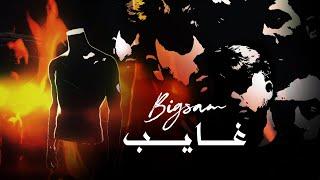 BiGSaM - غايب Official Lyric Video