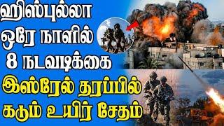 செம அடி கொடுத்த ஹிஸ்புல்லா  கடும் உயிர் சேதத்தில் இஸ்ரேல்  கலங்கிய அமெரிக்கா  Samugam Media