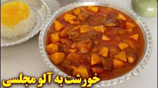 طرز تهیه خورشت به آلو  آموزش آشپزی ایرانی  غذای ایرانی