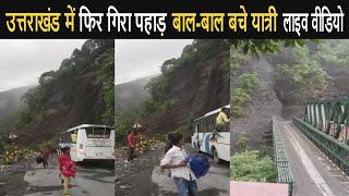 Luckiest Bus Passengers Which Narrow Escapes From Land Slide at Nainital in  Uttarakhand