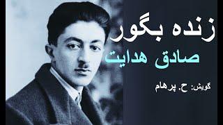  H. Parham گویش  داستان صوتی زنده بگور نوشتۀ صادق هدایت