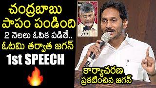 YS Jagan First Speech After His Defeat In Elections  Chandrababu  YS Jagan Meeting With YSRCP MLCs