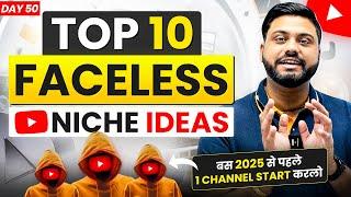 2025 में Fast Growth वाले Faceless Channel Ideas  Top 10 Faceless Channel Ideas  10 Trending Niche