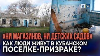 Жители умирающей деревни в Краснодарском крае добиваются переселения