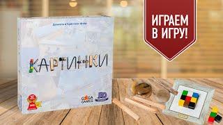 КАРТИНКИ играем в настольную игру на ассоциации