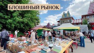 Самый большой блошиный рынок в Москве  Барахолка  Винтаж и антиквариат  Фарфор  СССР  Прошлое