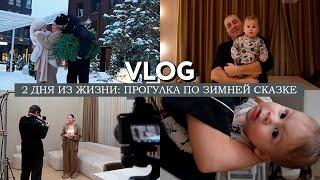 VLOG  Прогулка в зимней сказке  Хочу ёлку за 400.000 руб  2 дня из жизни