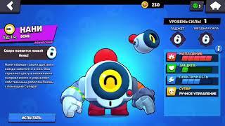 Баг на нани { BRAWL STARS}️