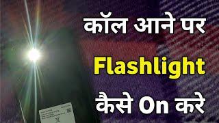 Call Aane Par Flashlight Kaise Jalaye  Jab Call Aaye To Light Kaise Lag